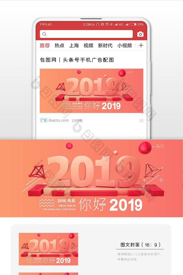 渐变清新你好2019微信首图