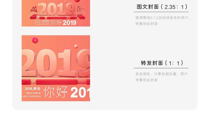 渐变清新你好2019微信首图