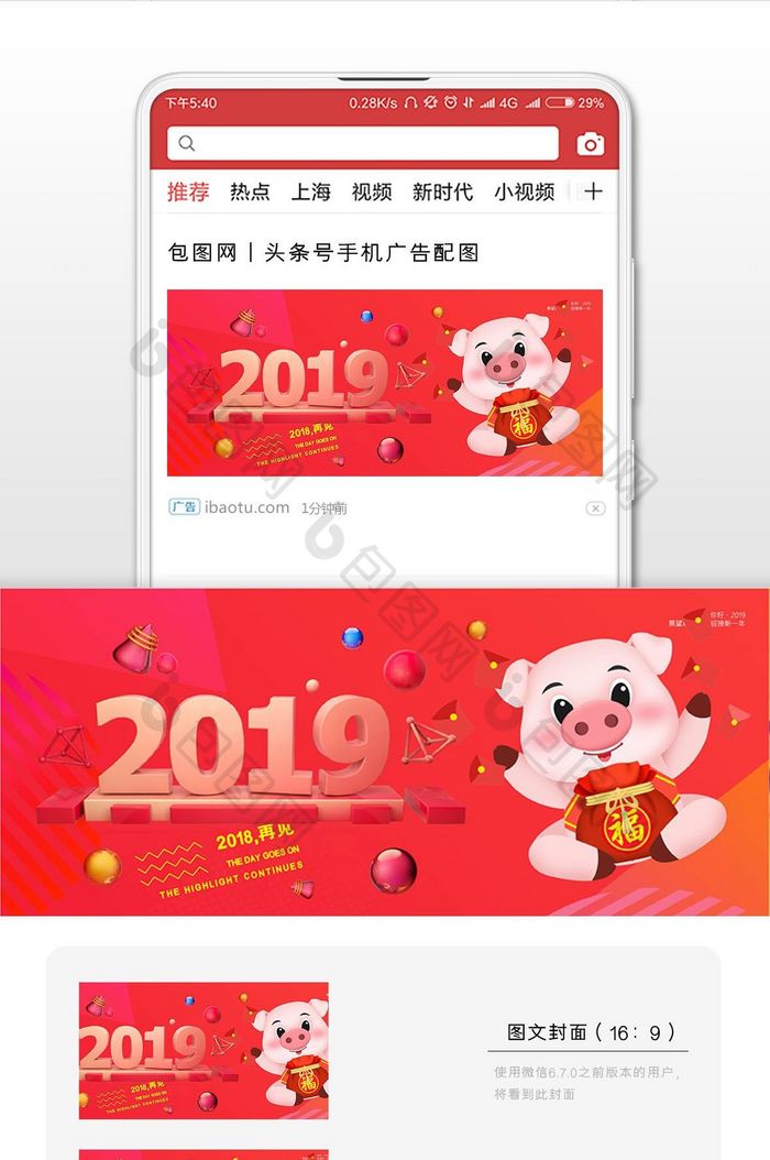 时尚炫彩猪年2019你好微信首图