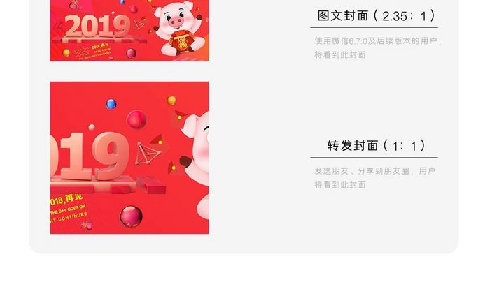 时尚炫彩猪年2019你好微信首图