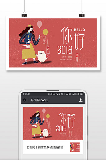 粉色插画风格你好2019微信首图图片