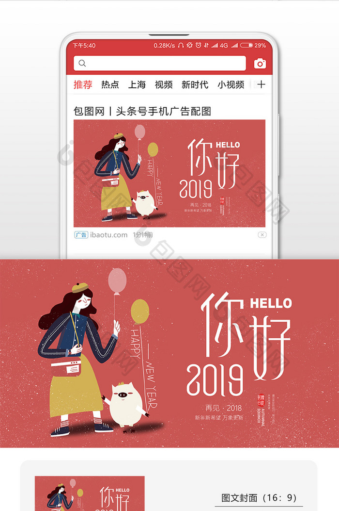 粉色插画风格你好2019微信首图