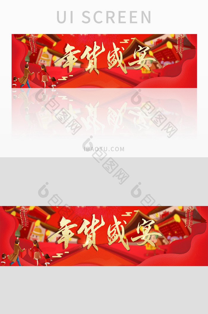 节日喜庆红色ui新年年货banner设计