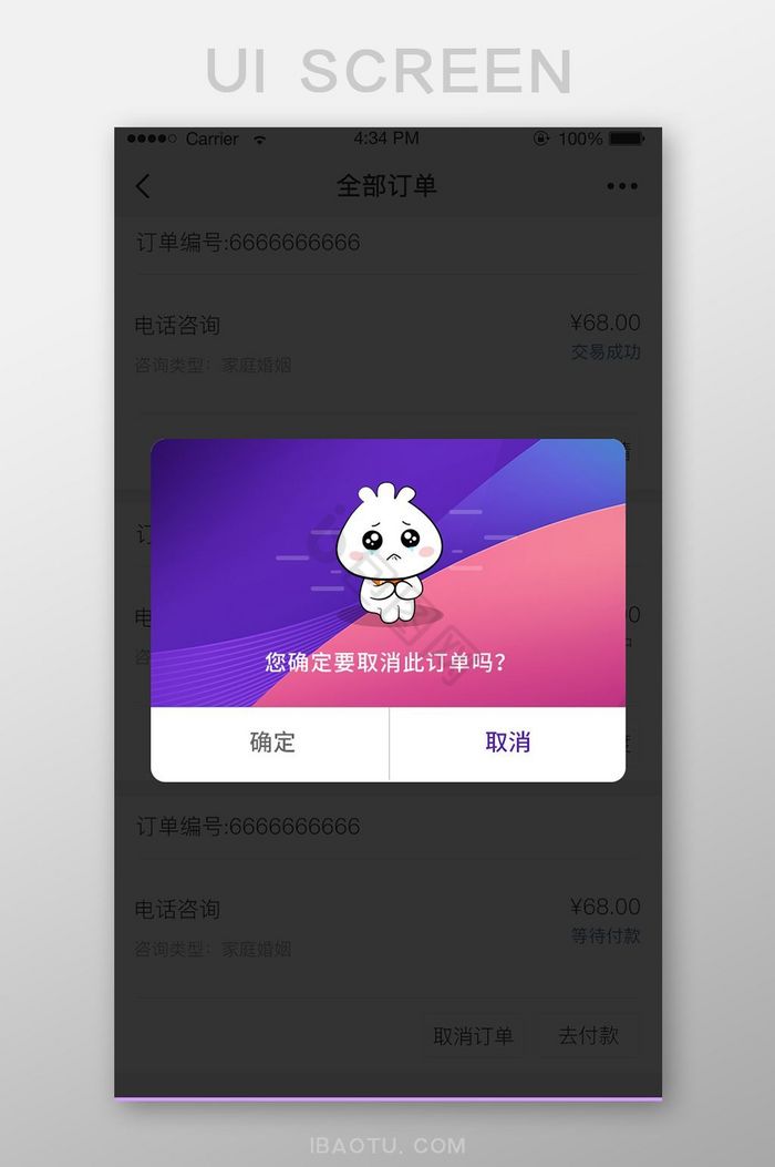 蓝紫色线条简约取消订单APP弹窗图片