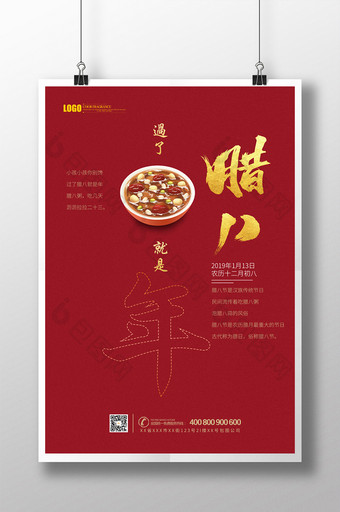 红色简约中国风腊八节海报图片