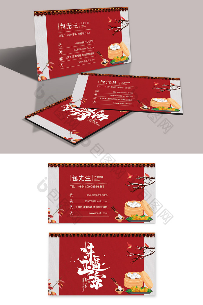 中国风高端大气面点餐饮名片设计模板
