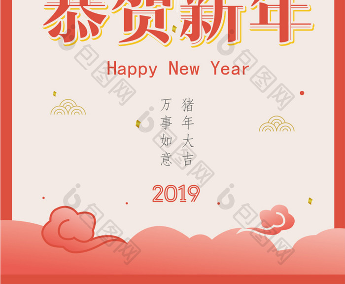 珊瑚色系恭贺新年节日海报