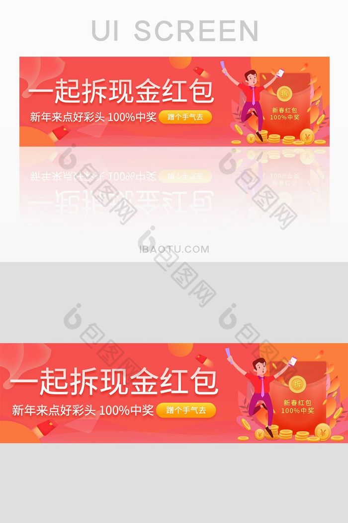 一起拆现金红包banner