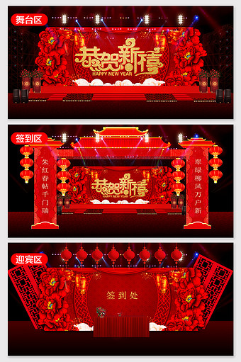 红色中式古典公司跨年迎新晚会效果图图片