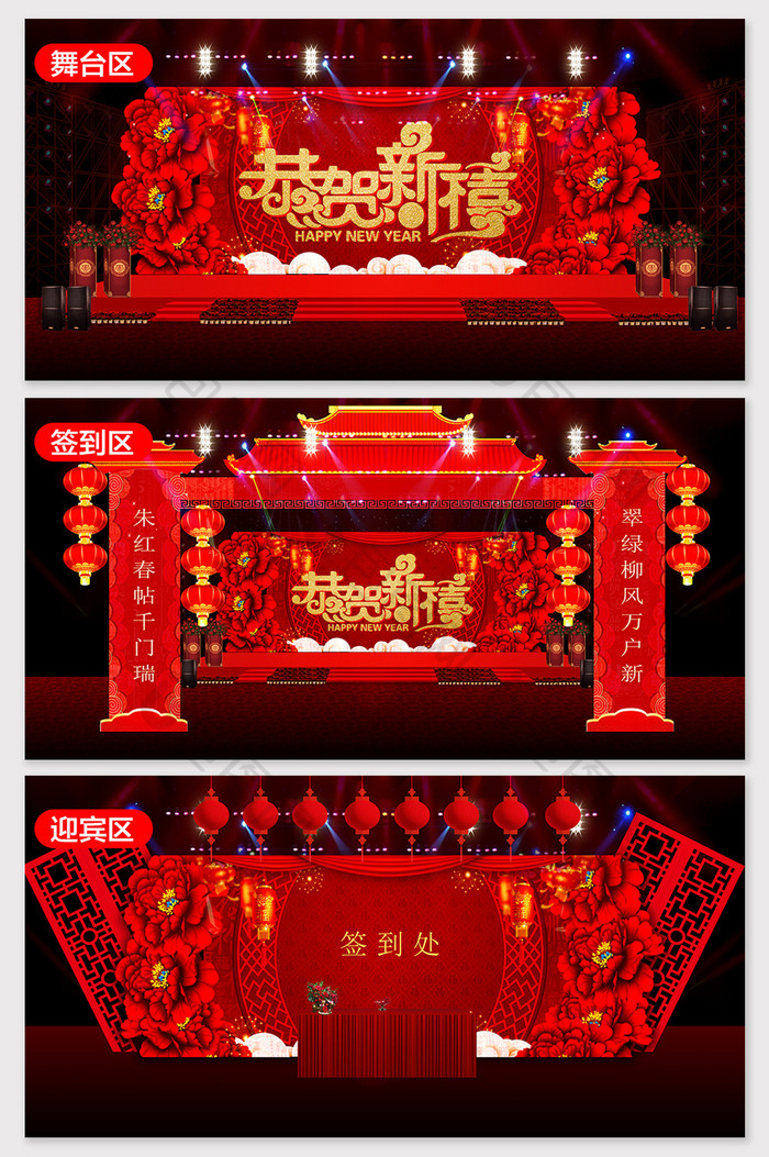 红色中式古典公司跨年迎新晚会效果图