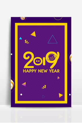 紫色黄色童趣卡通2019新年海报背景