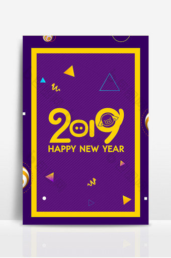 紫色黄色童趣卡通2019新年海报背景图片
