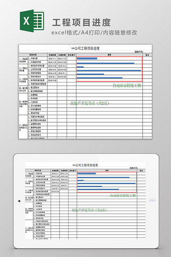 工程项目进度Excel模板图片