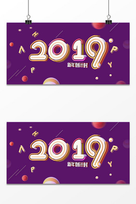 2019新年倒计时紫色简约C4D背景