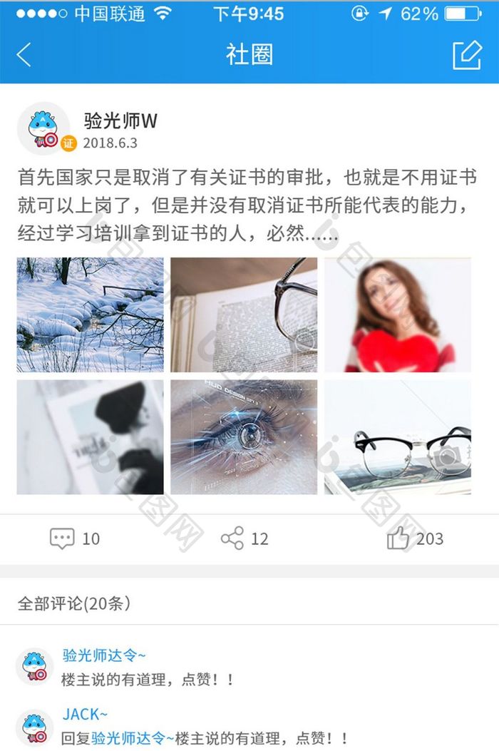 白色简洁社交社圈UI移动界面