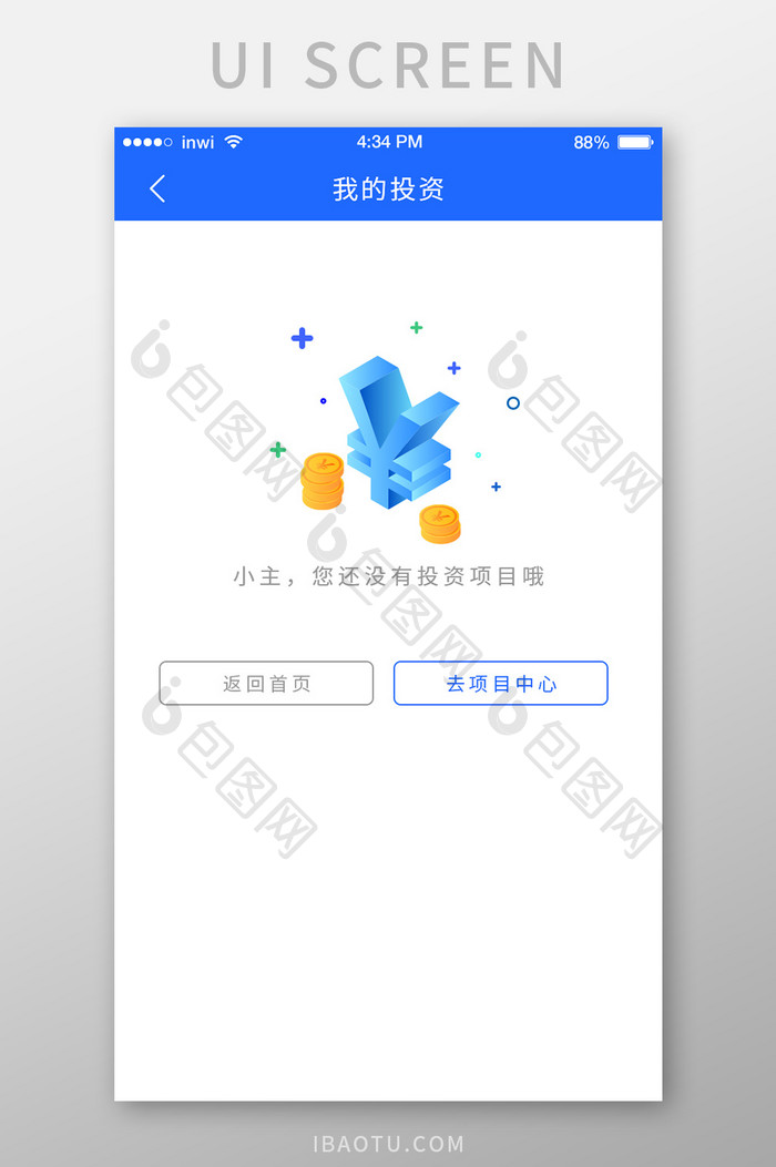 金融APP缺省页2.5d插画我的投资界面