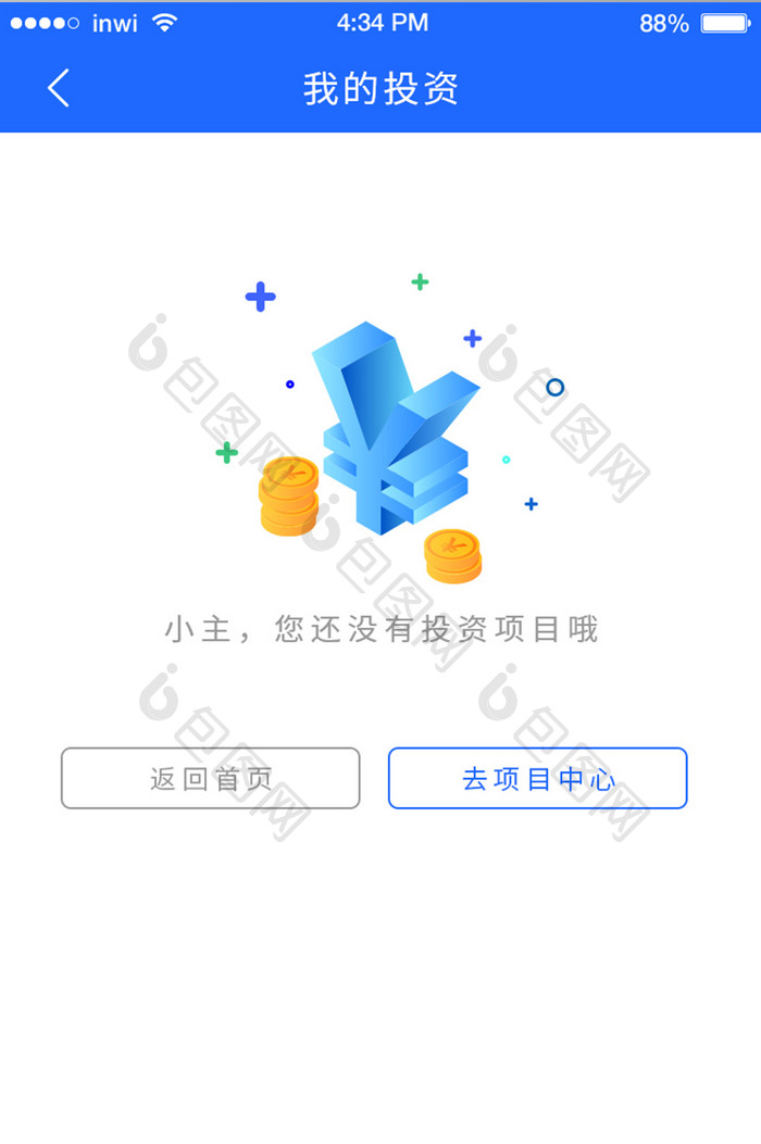 金融APP缺省页2.5d插画我的投资界面