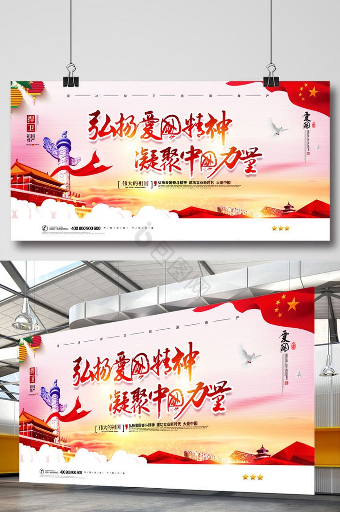 党建风弘扬爱国精神凝聚中国力量展板图片