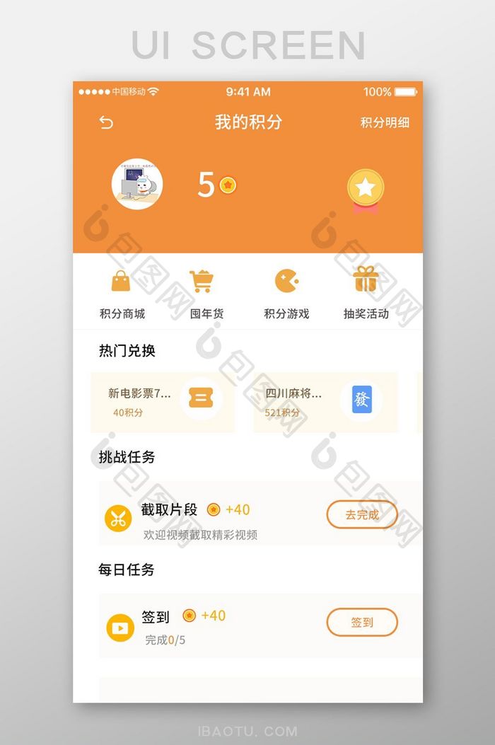 金色商务娱乐app个人中心ui移动界面