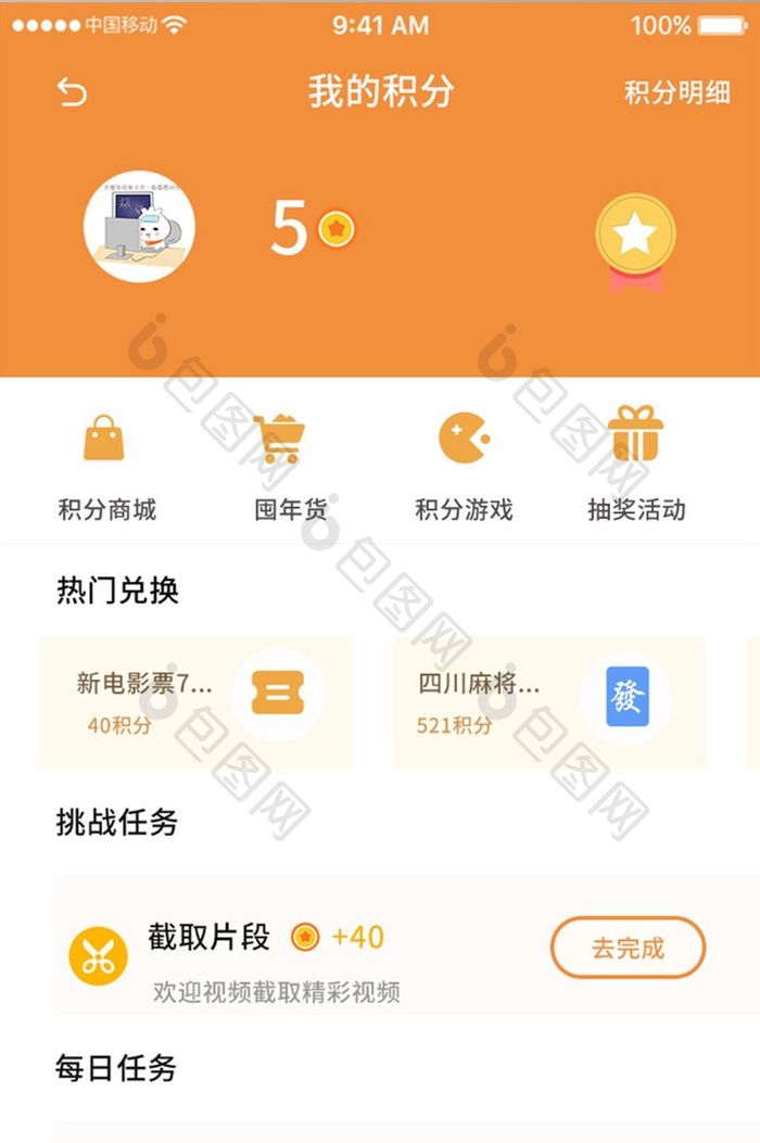 金色商务娱乐app个人中心ui移动界面