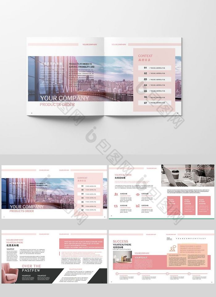 粉色清新企业画册室内设计家具设计家居画册