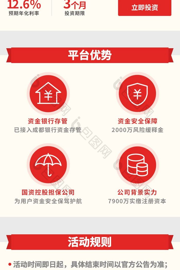红色商务金融产品活动宣传h5长图