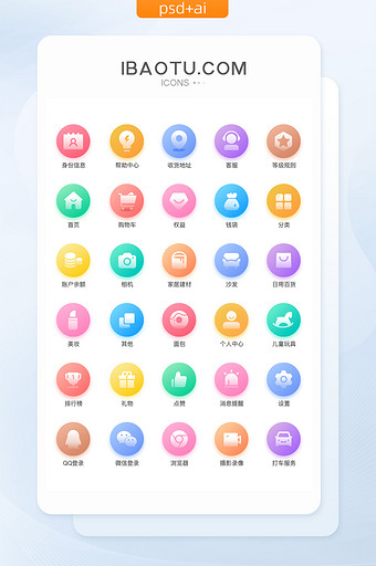 微渐变多色移动端界面icon图标图片