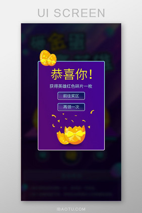 时尚渐变app砸金蛋赢英雄UI获奖界面