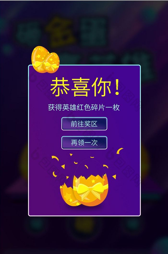 时尚渐变app砸金蛋赢英雄UI获奖界面