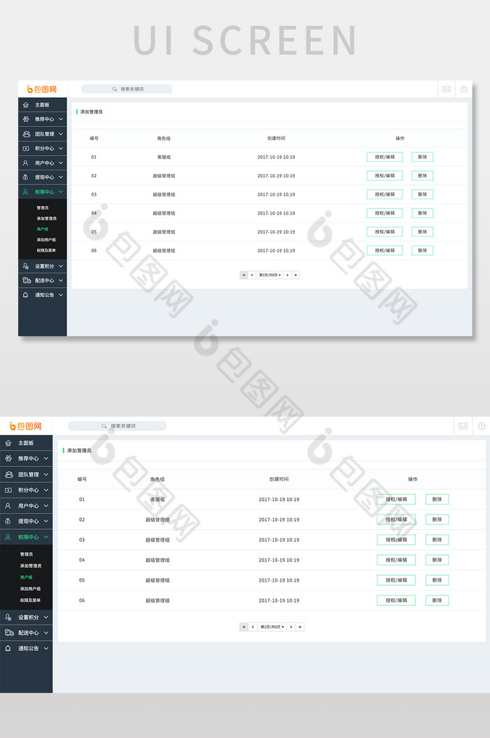 PC端网站后台用户组网页界面图片图片