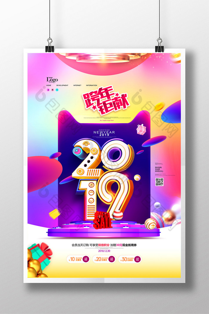 跨年钜惠2019年C4D新年促销宣传海报