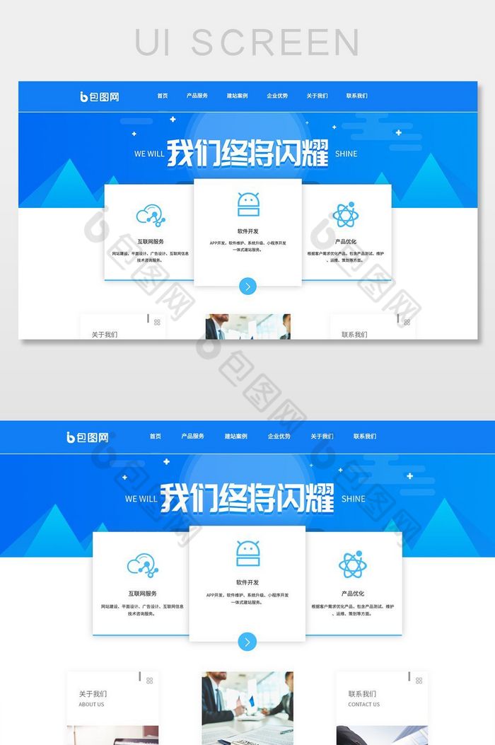 科技企业官网首页-包图网
