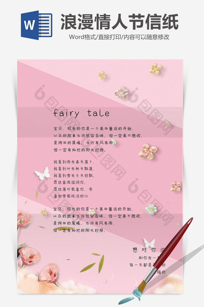粉色浪漫情人节信纸背景Word模板图片图片