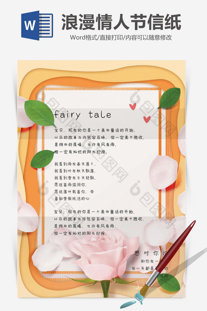 粉色玫瑰情人节信纸背景Word模板图片图片