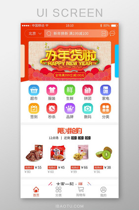 橙红渐变购物APP首页U移动I界面