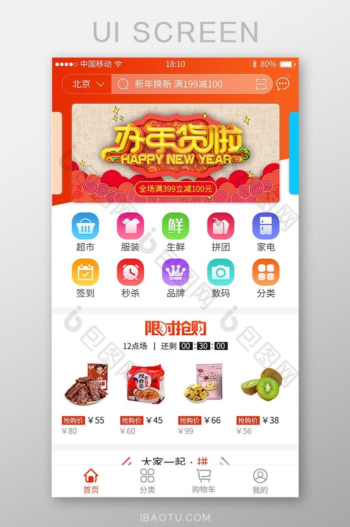 橙红渐变购物APP首页U移动I界面