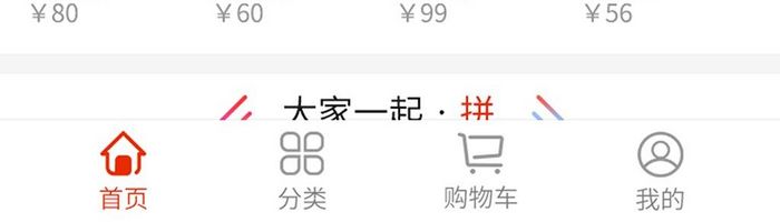 橙红渐变购物APP首页U移动I界面