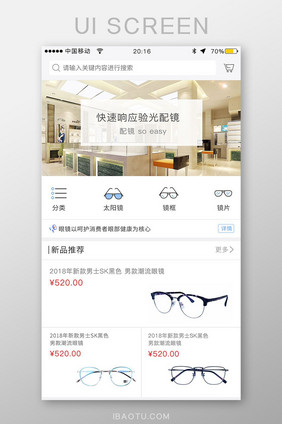 清新淡雅电商APP首页UI移动界面