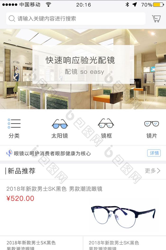 清新淡雅电商APP首页UI移动界面