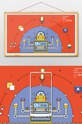 红色清新扁平化描边人工智能技术服务插画