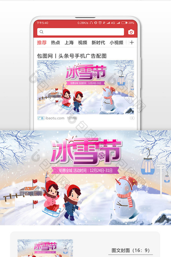 哈尔滨冰水冰雪节微信配图