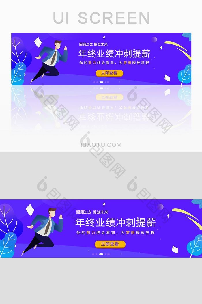 UI年终业绩冲刺提薪网页banner