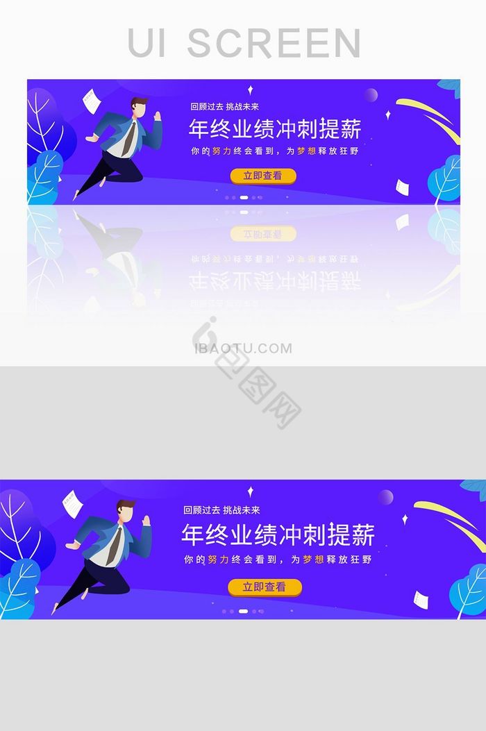 UI年终业绩冲刺提薪网页banner图片