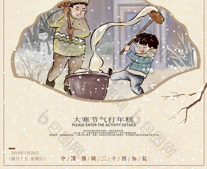 复古中国风二十四节气大寒海报