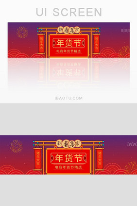 红色新年年货节商品促销banner图