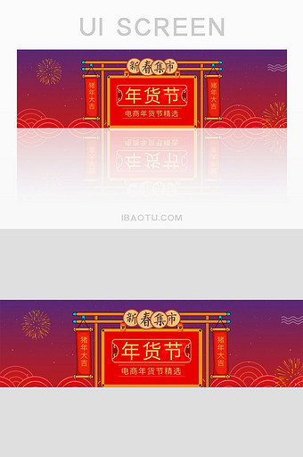 红色新年年货节商品促销banner图图片