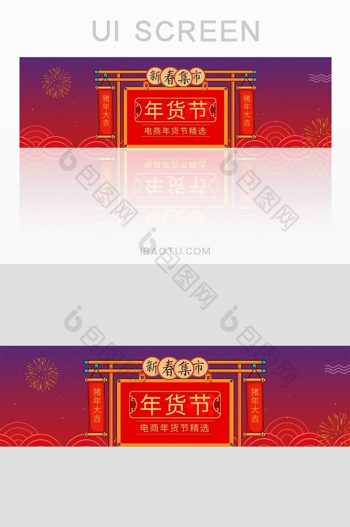 红色新年年货节商品促销banner图