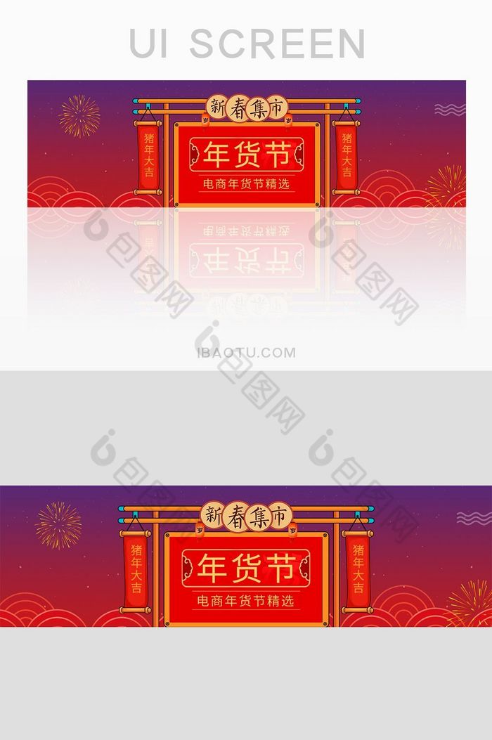 红色新年年货节商品促销banner图图片图片