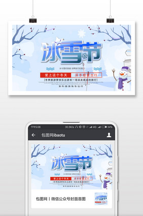 冰雪节手机公众号首图海报