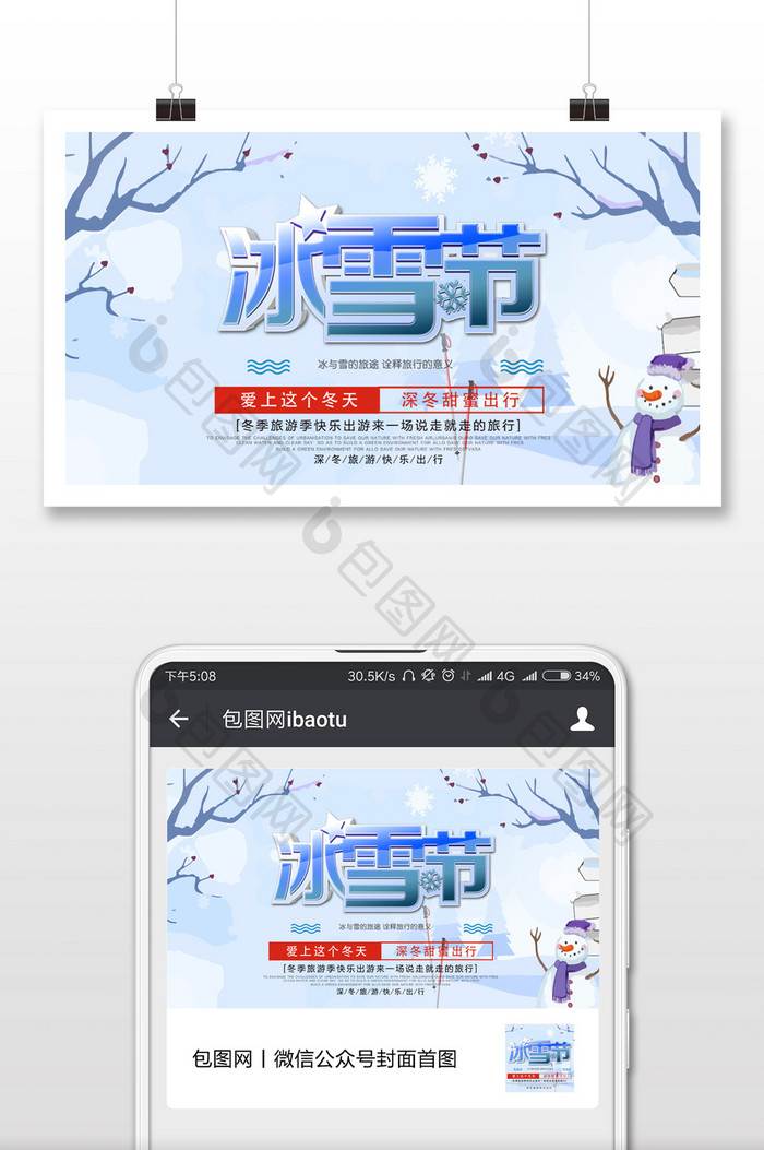 冰雪节手机公众号首图海报